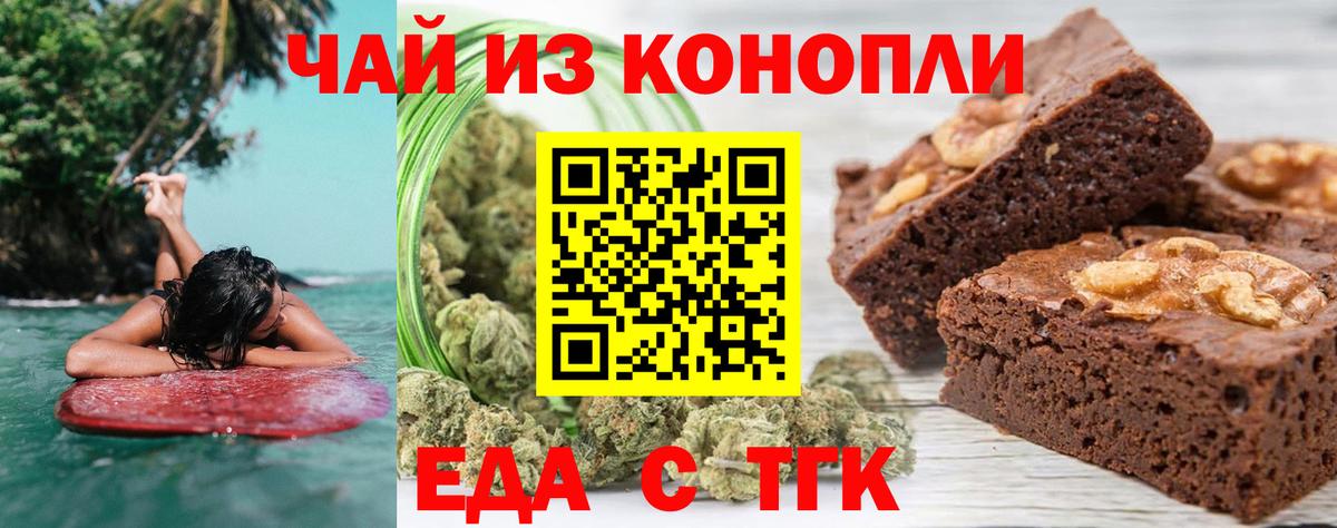 Еда ТГК марихуана  Вход с VPN  Ульяновск 
