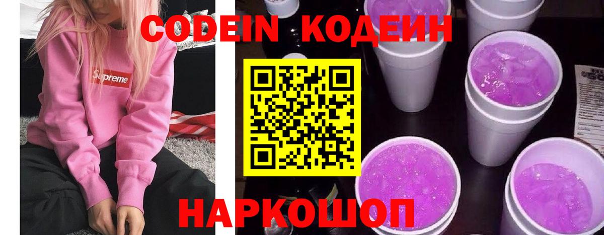 Кодеин Purple Drank  Вход с VPN  где купить наркоту  Ульяновск 