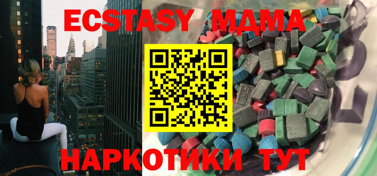 Экстази 280 MDMA Ульяновск