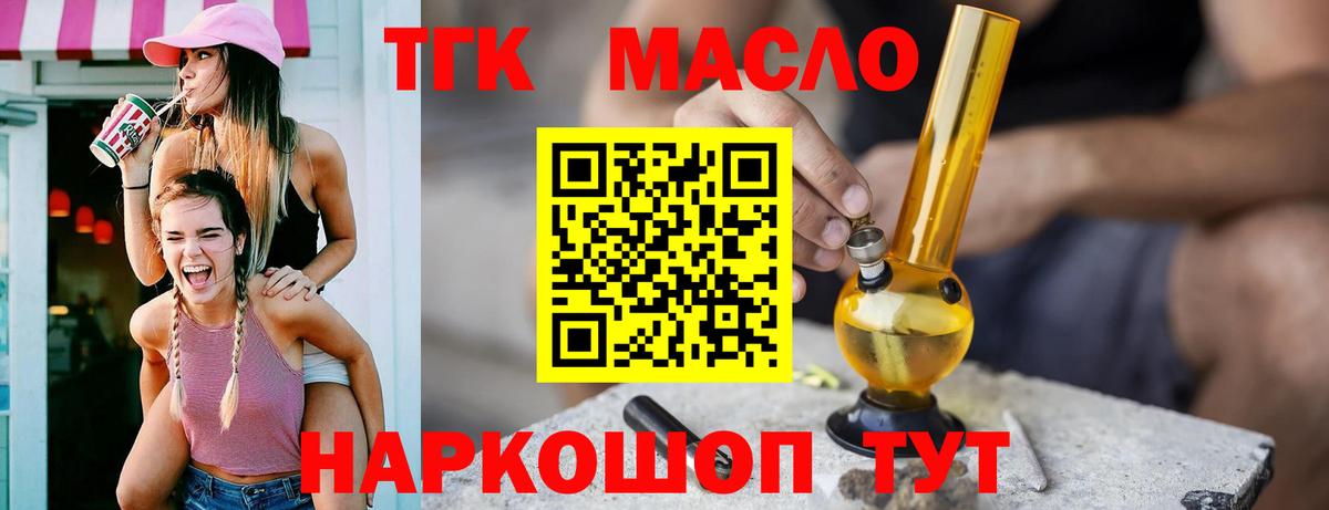 Дистиллят ТГК THC oil Ульяновск